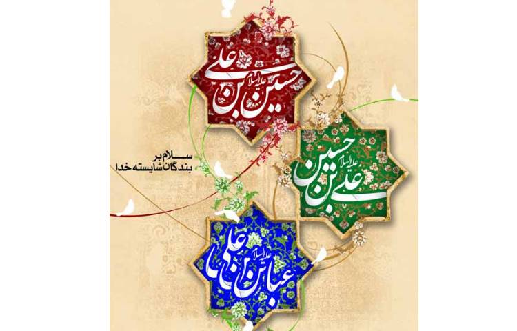 ولادت حضرت عباس و امام سجاد