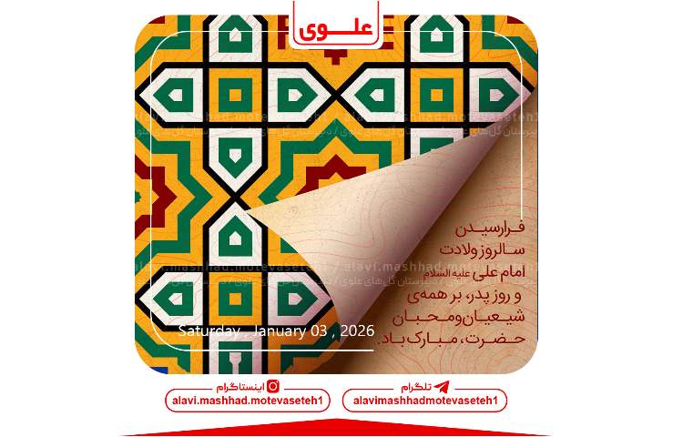 ولادت حضرت علی(ع) و روز پدر