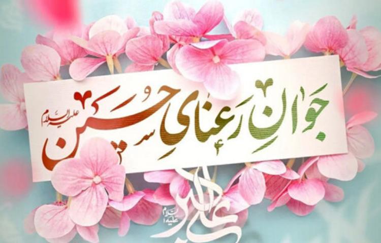 ولادت حضرت علی اکبر (ع) 1