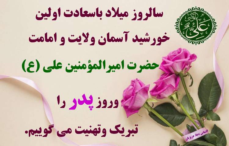 ولادت حضرت علی (ع) 4