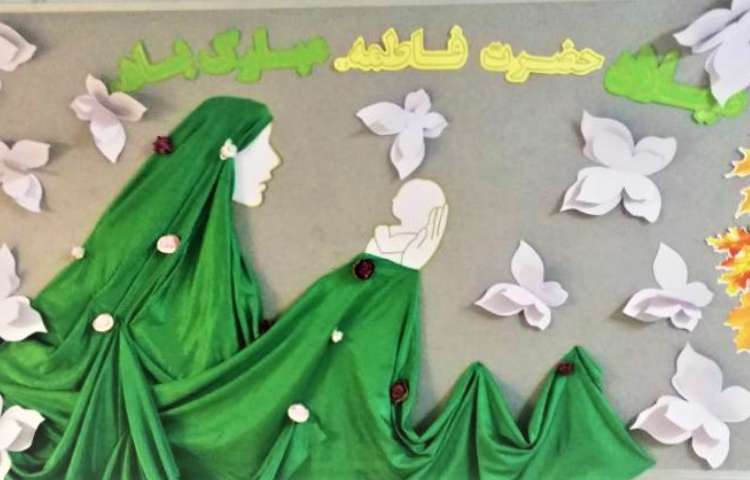 ولادت حضرت فاطمه (س) 1