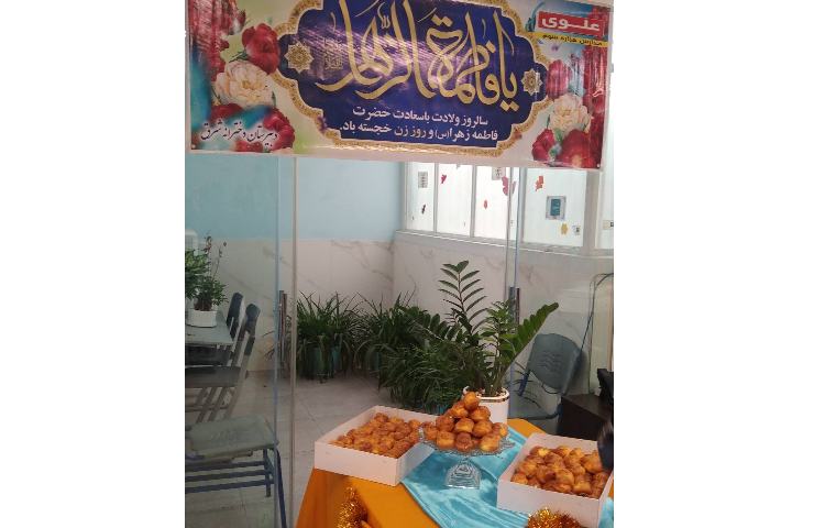 ولادت حضرت فاطمه 1