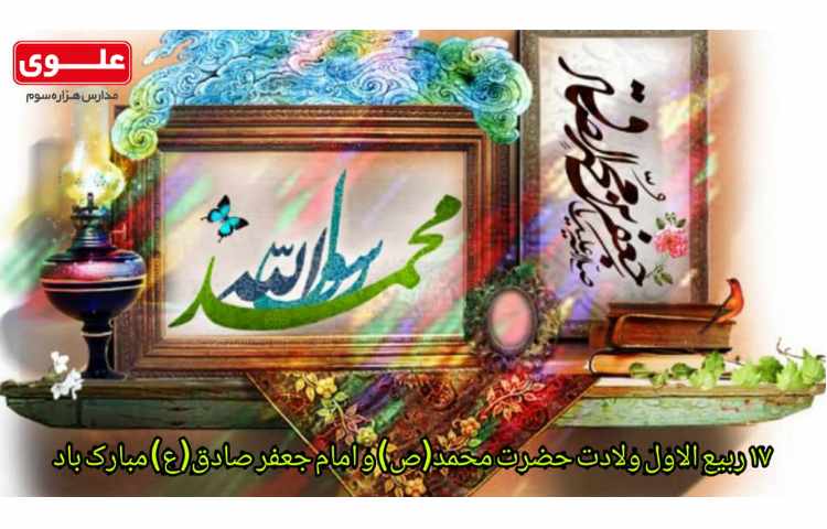 ولادت رسول اکرم (ص) 1