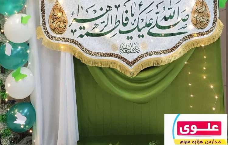 ولادت ولادت حضرت زهرا سلام الله علیها و روز زن مبارک باد.