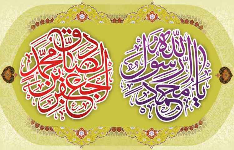 ولادت پیامبر اکرم(ص) و امام صادق(ع)