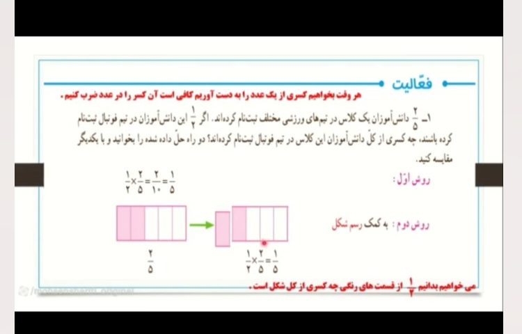ویدیوی آموزشی ضرب عددهای مخلوط
