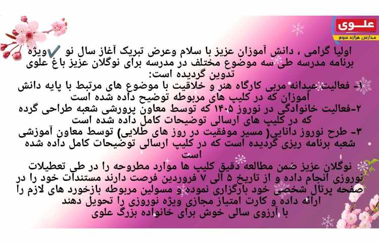 ویژه برنامه عیدانه 1405