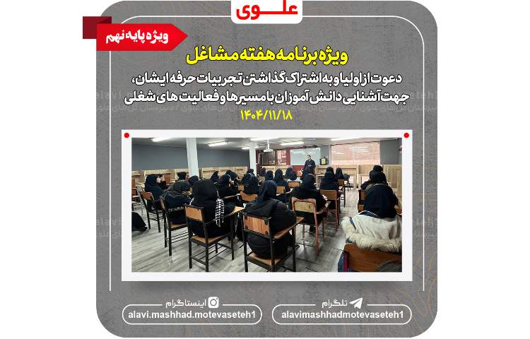 ویژه برنامه هفته مشاغل(پایه نهم)