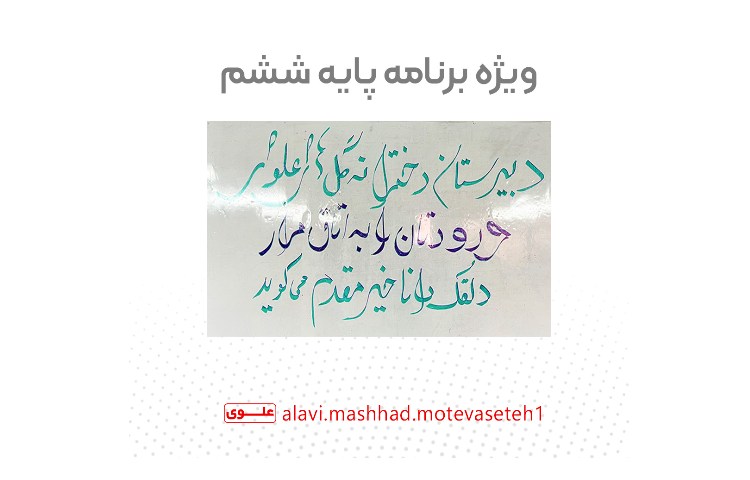 ویژه برنامه پایه ششم (اتاق فرار دلقک دانا) 1
