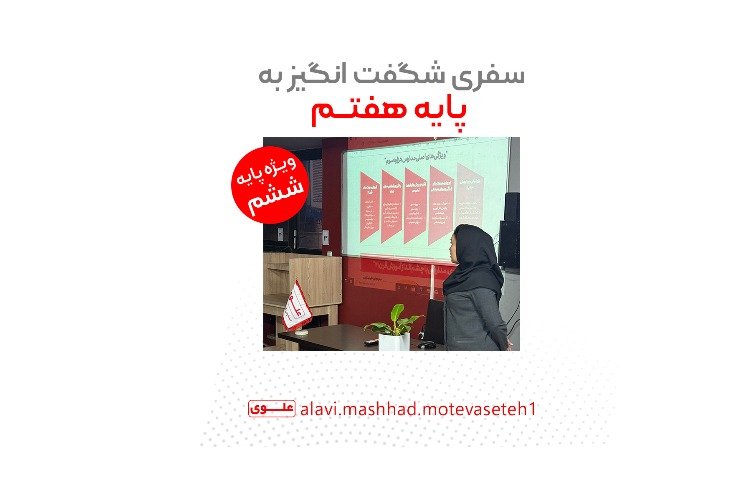 ویژه برنامه پایه ششم 1