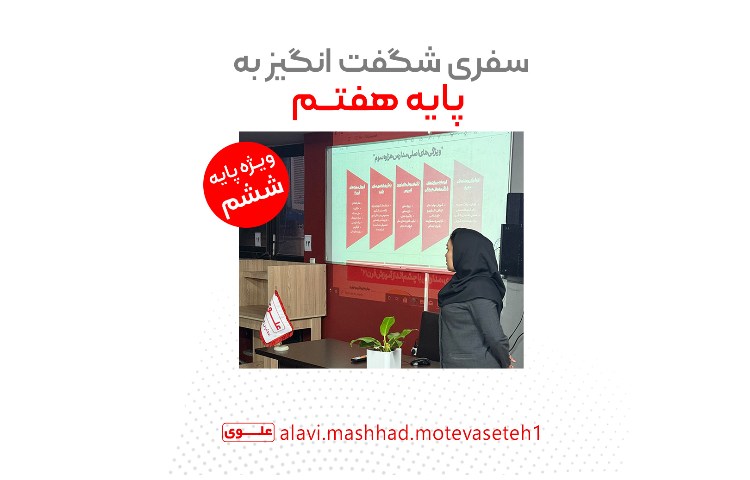 ویژه برنامه پایه ششم 1