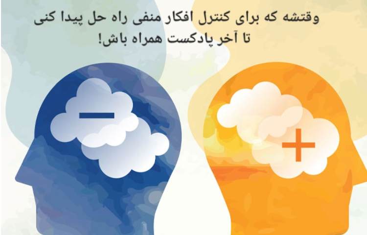 پادکست روانشناس 2