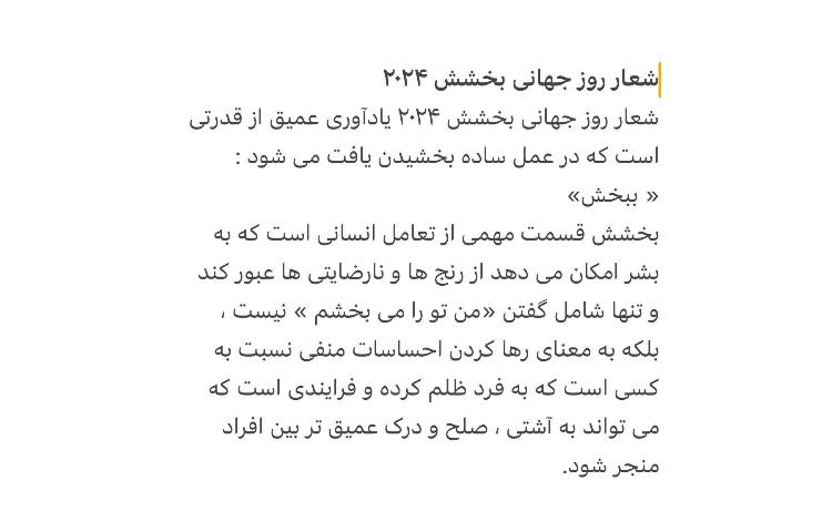 پادکست روز بخشش 2