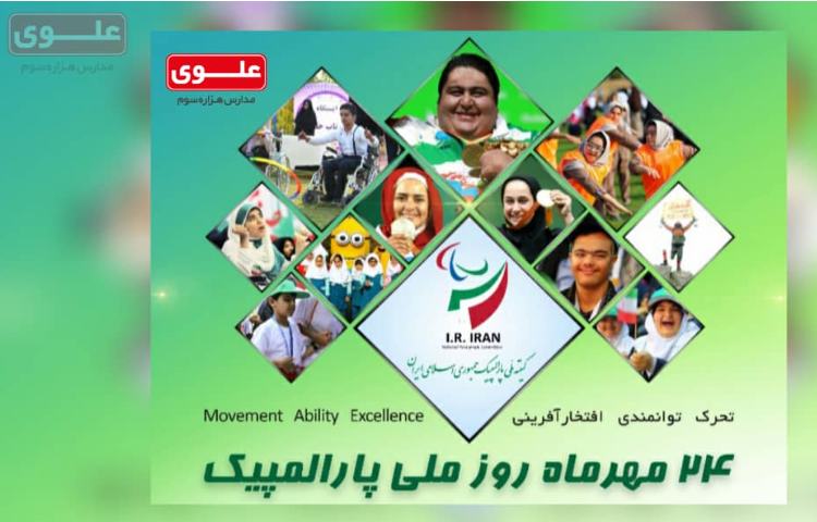 پار المپیک 1