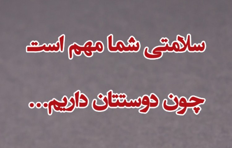 پایش سلامت، دبستان پسرانه علوی شرق 3