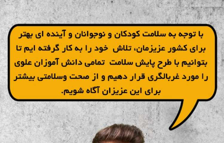 پایش سلامت، دبستان پسرانه علوی شرق 4