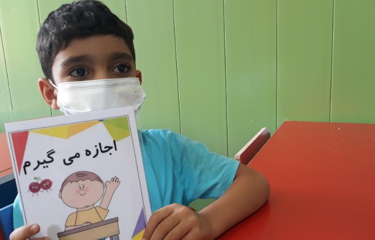 :پایه اول گیلاس، آموزش قوانین کلاس و آشنایی با قسمت های مختلف مدرسه 1