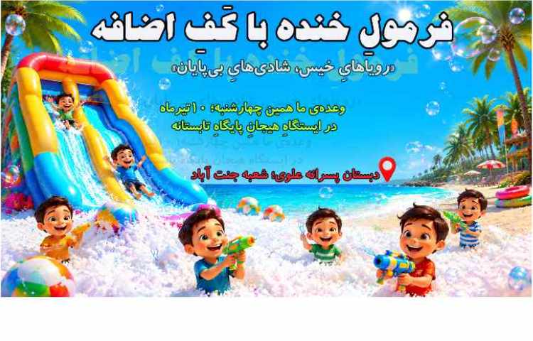 پایگاه تابستانه
