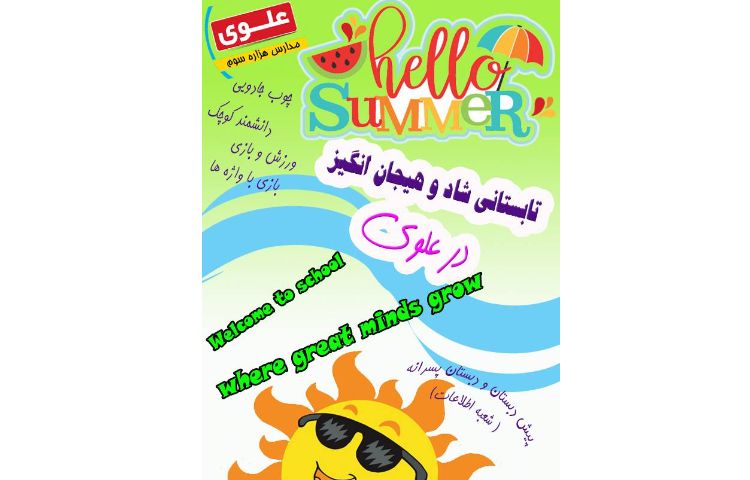 پایگاه تابستان 1403 1