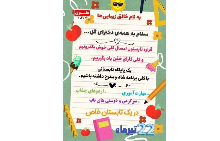 پایگاه تابستان