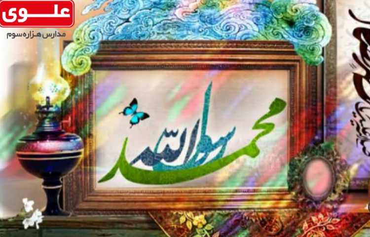 پخش شیرینی و شربت و چای به مناسبت ولادت حضرت رسول اکرم ص و امام جعفر صادق ع 12