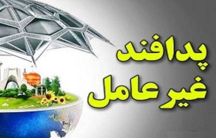 پدافند غیر عامل