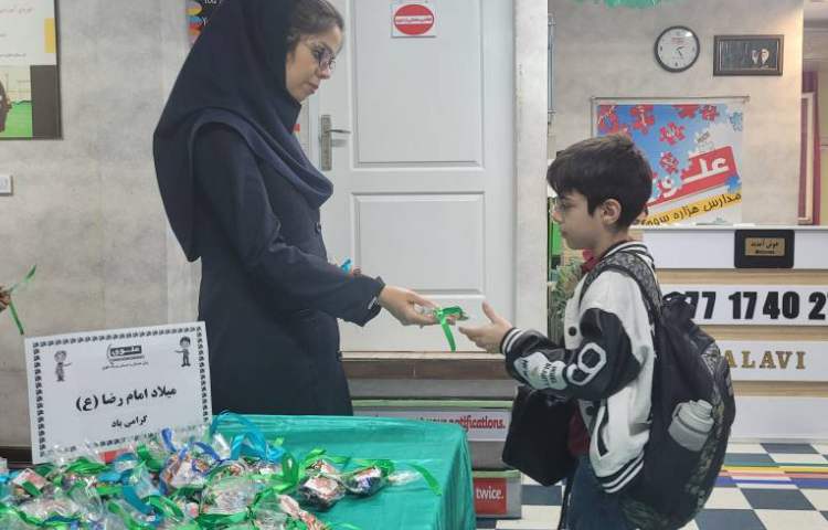 پذیرایی از دانش آموزان به مناسبت میلاد امام رضا (ع)