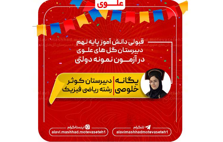 پذیرفته شده آزمون نمونه دولتی 2