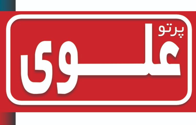 پذیرفته شدگان تیزهوشان دبستان دخترانه پرتوعلوی