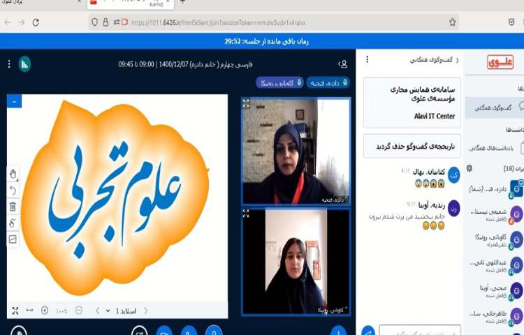 پرسش و پاسخ و دوره‌ی درس علوم‌تجربی 3