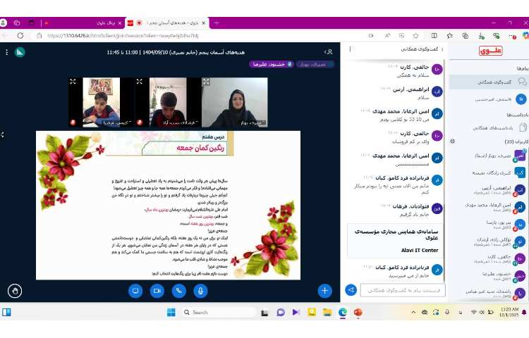 پرسش کلاسی و تدریس درس رنگین‌کمان جمعه 2