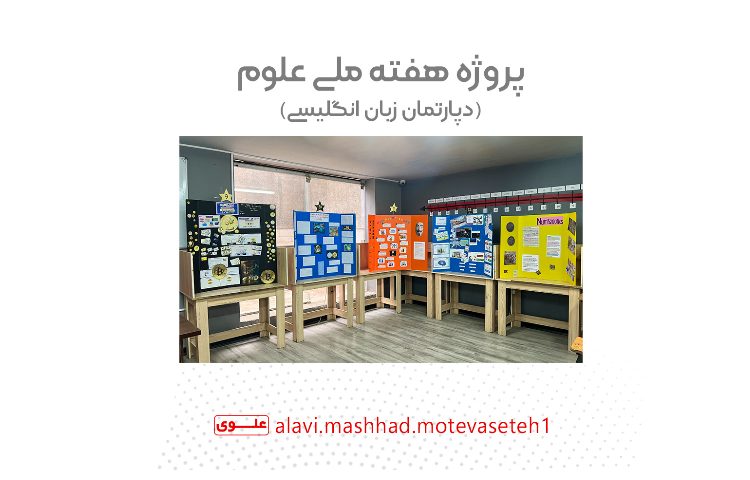 پروژه هفته ملی علوم 1