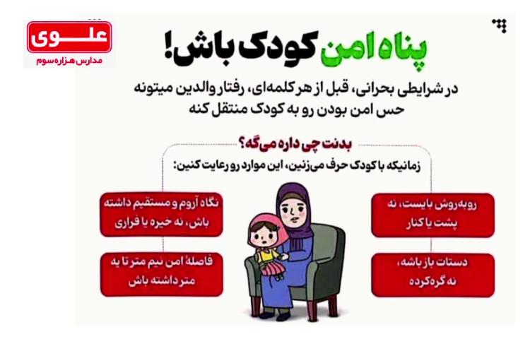 پناه امن کودکان 1