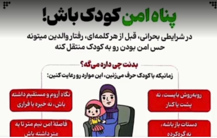پناه امن کودکان