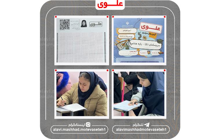 پنجمین آزمون سروسامان(تستی) 2