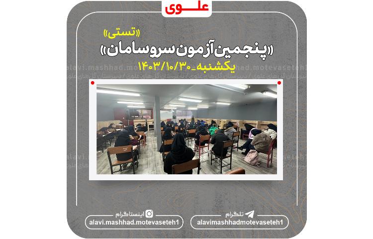 پنجمین آزمون سروسامان(تستی)