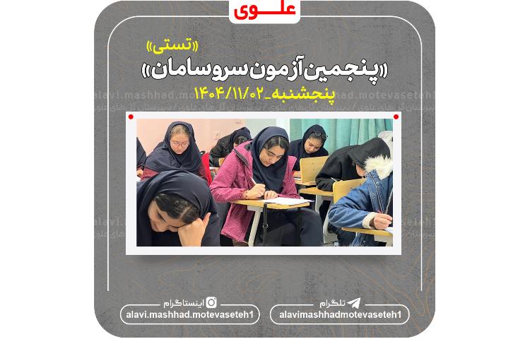پنجمین آزمون سروسامان(تستی)