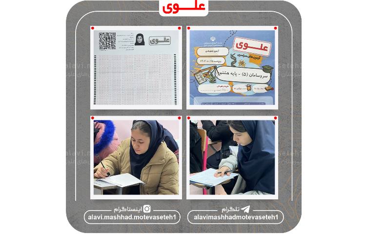 پنجمین آزمون سروسامان 2