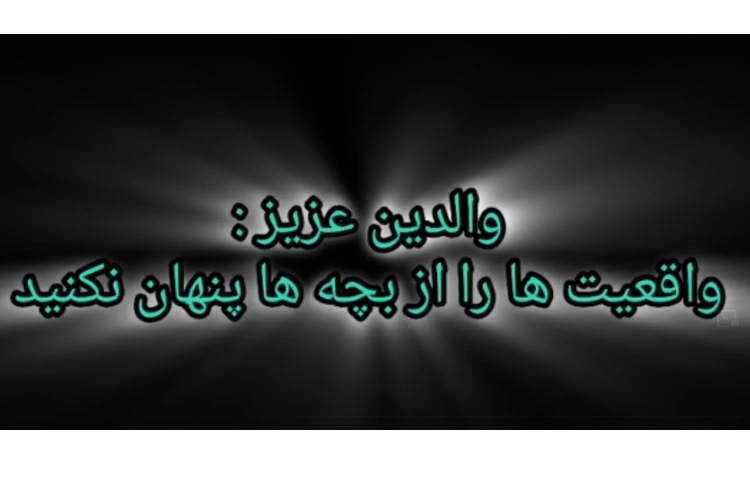 پنهان کردن واقعیت 2