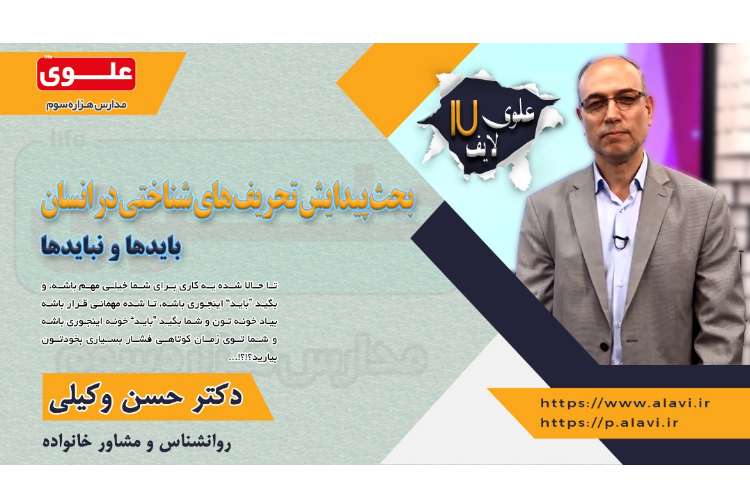 پوستر بخش چهارم تحریف های شناختی (بایدها و نبایدها)