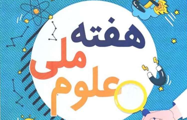 پوستر های زبانی گروه های چهارگانه هفته ملی علوم پایه دوم دبستان علوی