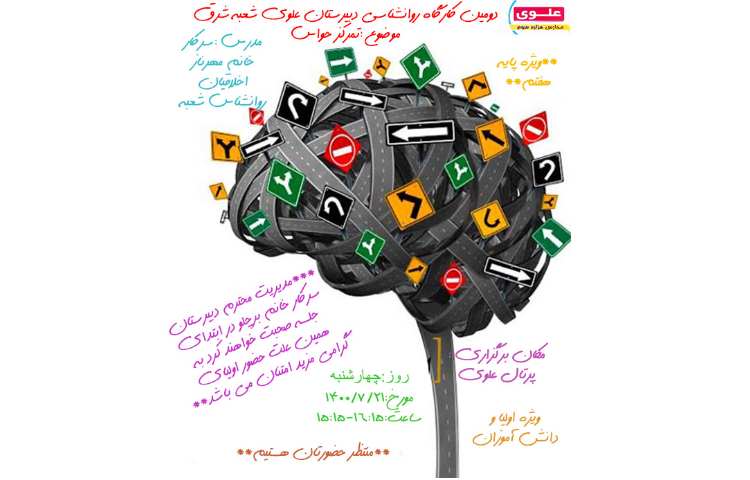 پوستر کارگاه روانشناسی 1