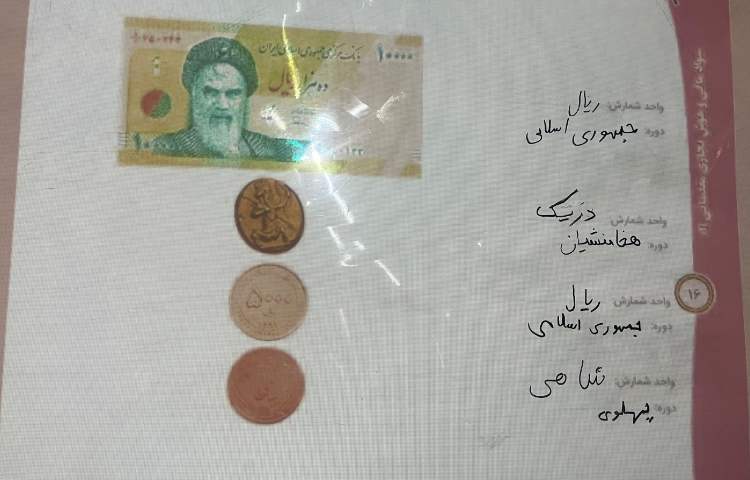 پول و تاریخچه آن در ایران و آشنایی با برخی از انواع پول‌های رایج در ایران از گذشته تا به امروز 3