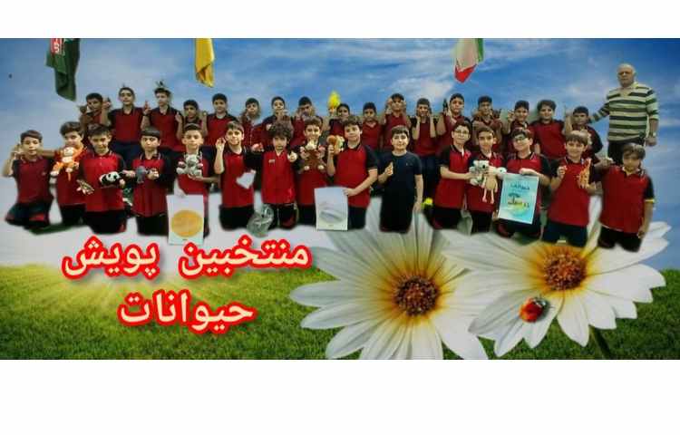 پویش روزجهانی حیوانات 5