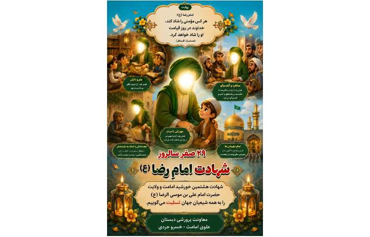 پویش عاشقان اهل بیت 2
