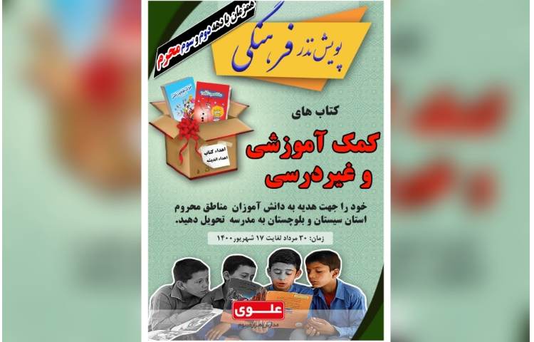 پویش نذر فرهنگی