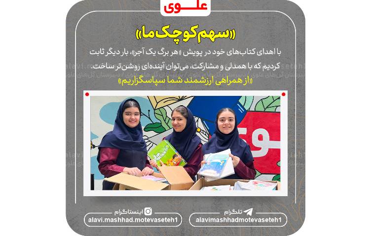 پویش هر برگ، یک آجر(پارت2) 1