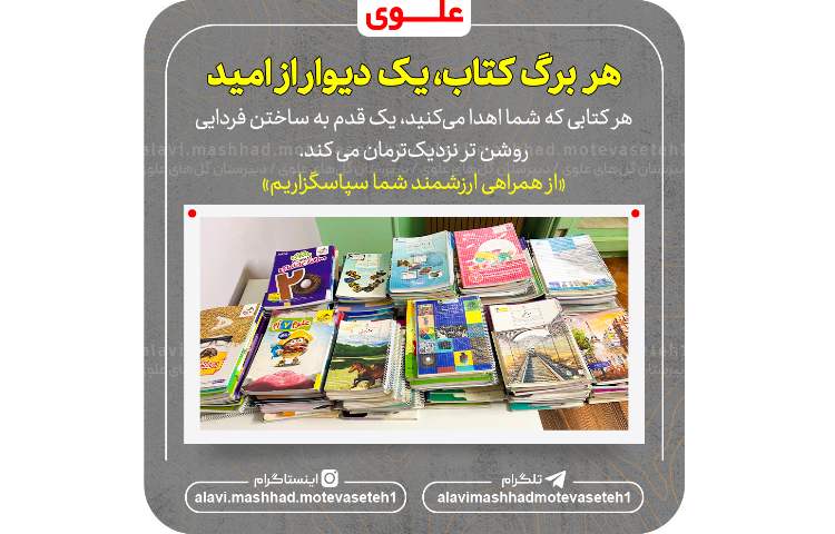 پویش هر برگ، یک آجر
