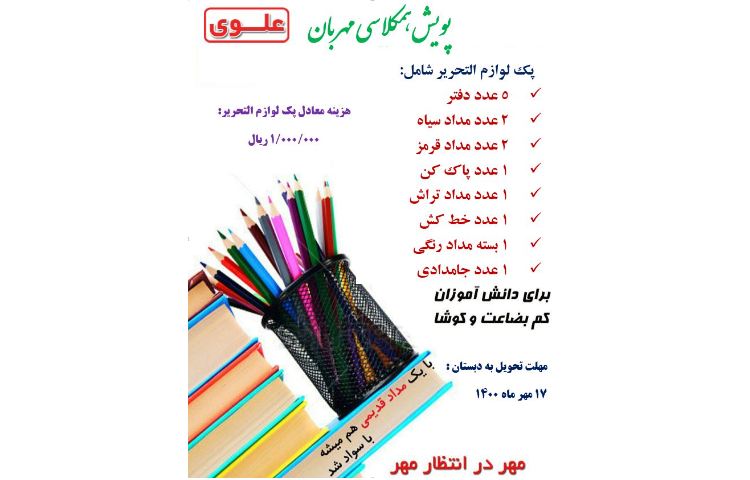 پویش همکلاسی مهربان 1