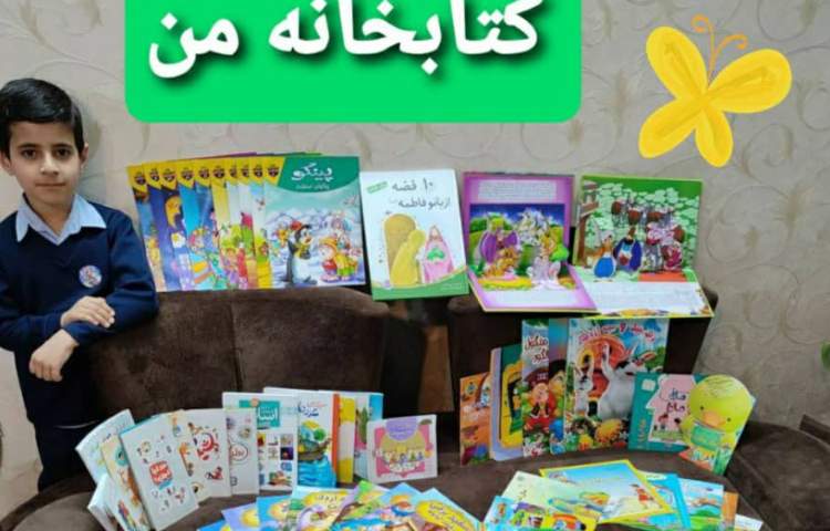 پویش کتاب و کتابخوانی در پایه دوم